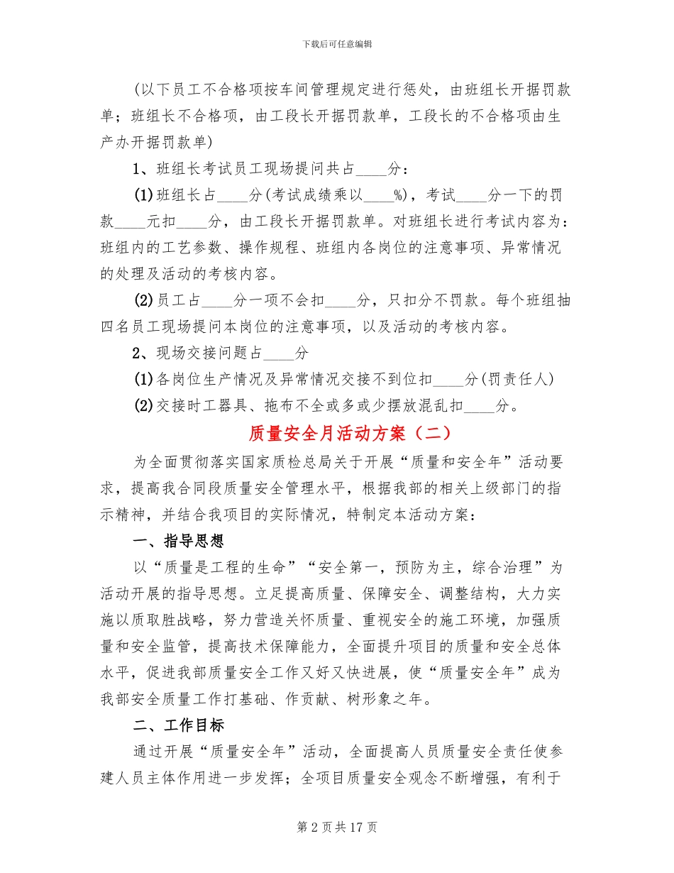 质量安全月活动方案_第2页
