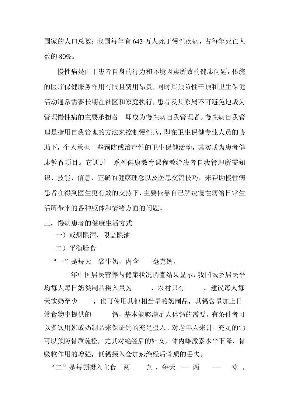 健康生活方式指导讲座(健康知识讲座)上的发言_第2页