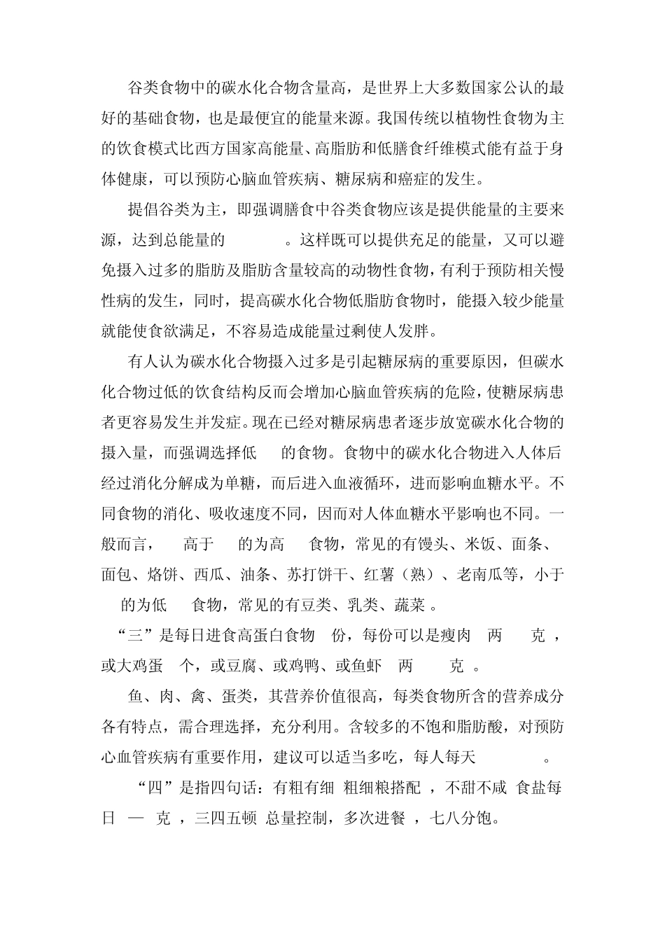 健康生活方式指导讲座(健康知识讲座)上的发言_第3页