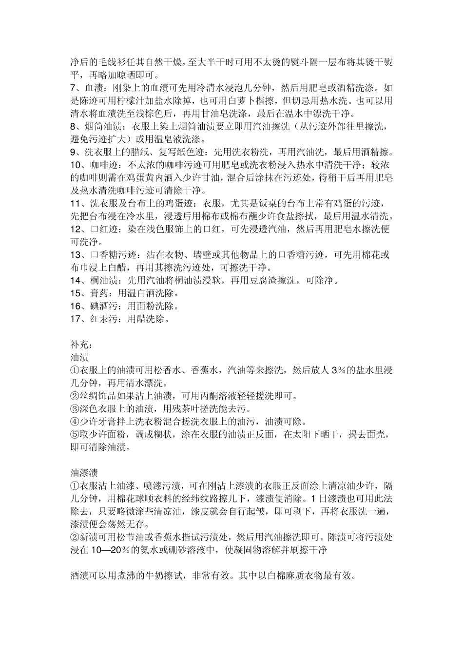 健康生活日常小常识_第2页