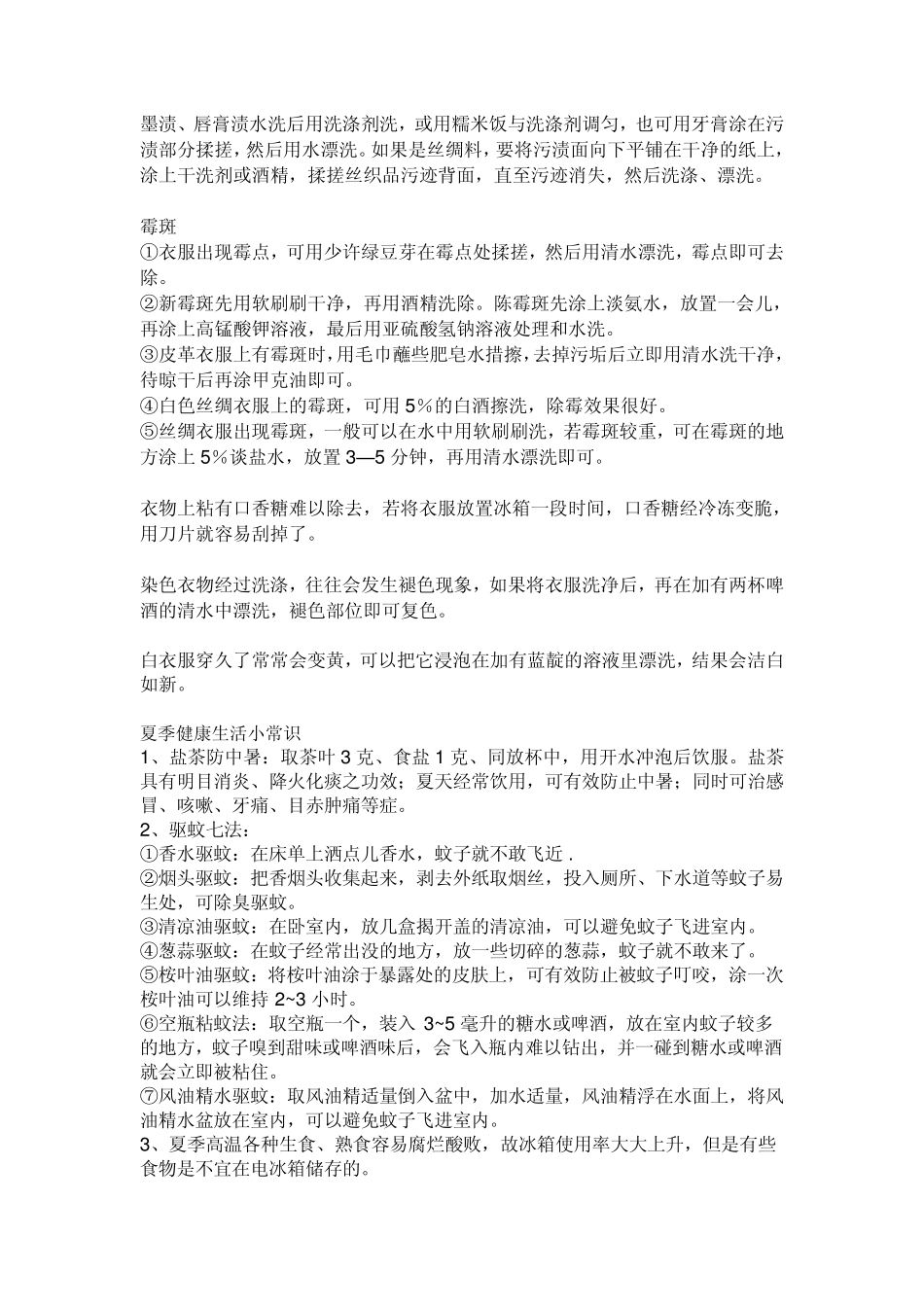健康生活日常小常识_第3页