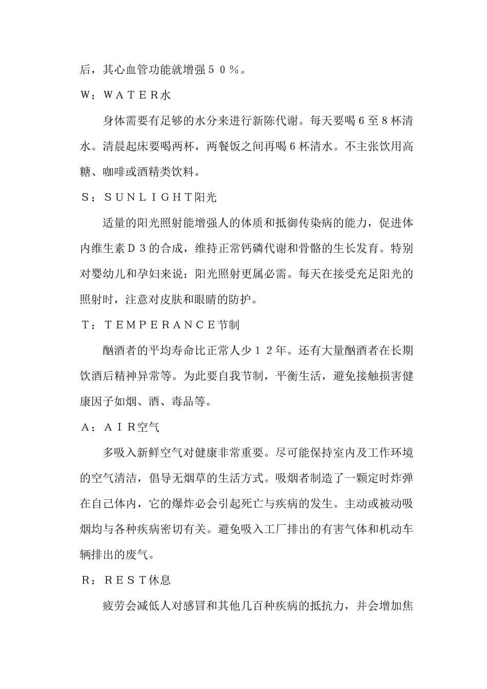 健康生活方式知识_第2页