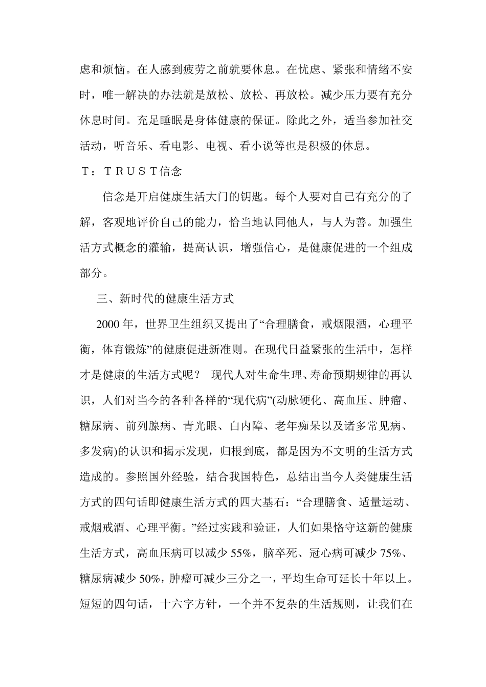 健康生活方式知识_第3页