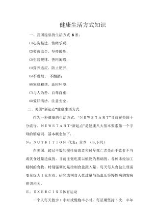 健康生活方式知识