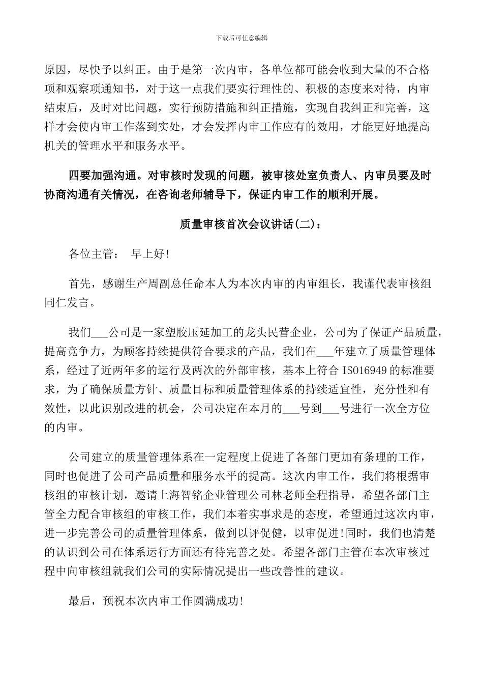 质量审核首次会议讲话_第2页