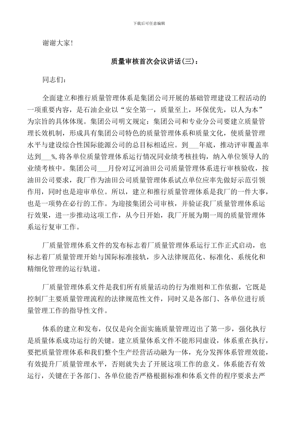 质量审核首次会议讲话_第3页