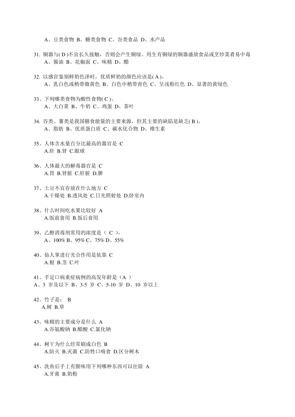 健康生活科普知识题库_第3页