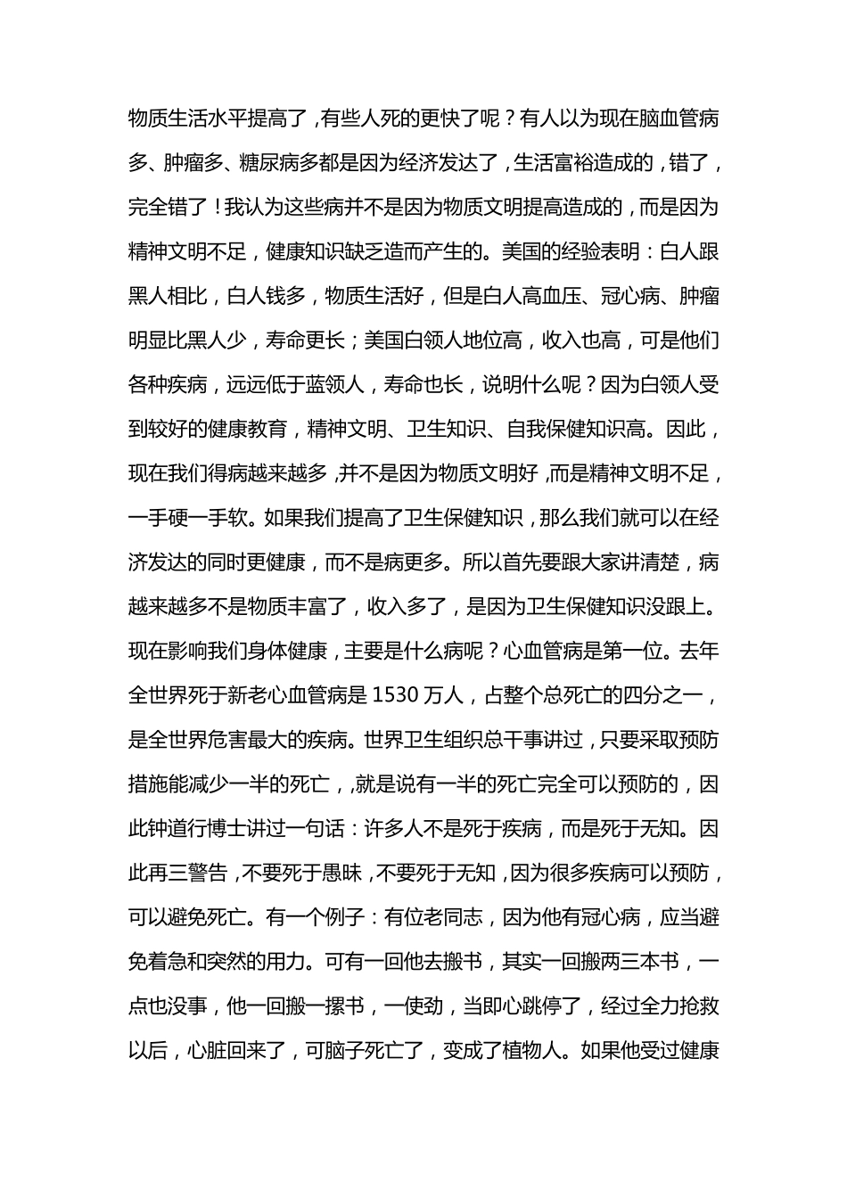 健康生活方式科普知识讲座_第2页