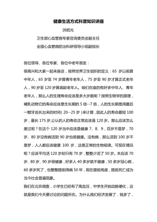 健康生活方式科普知识讲座