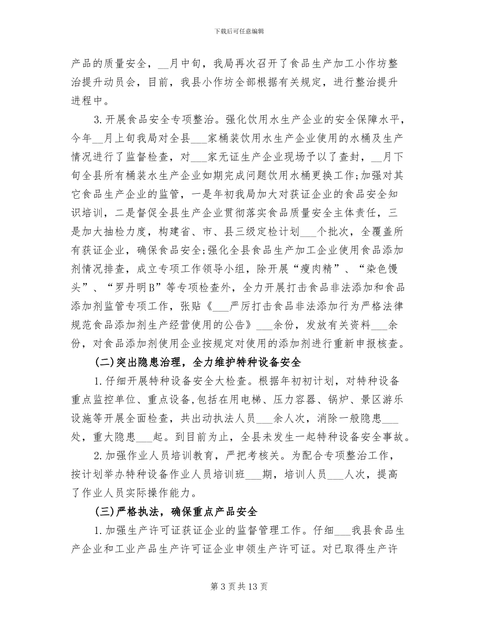 质量技术监督局2024上半年工作小结_第3页