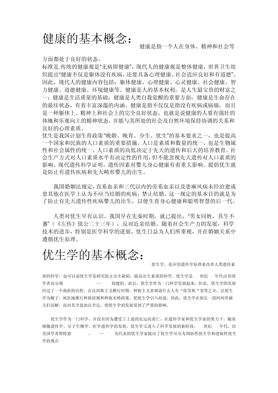 健康的基本概念_第1页