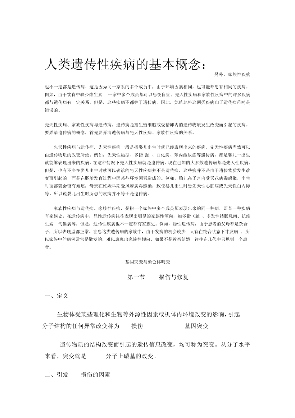 健康的基本概念_第2页