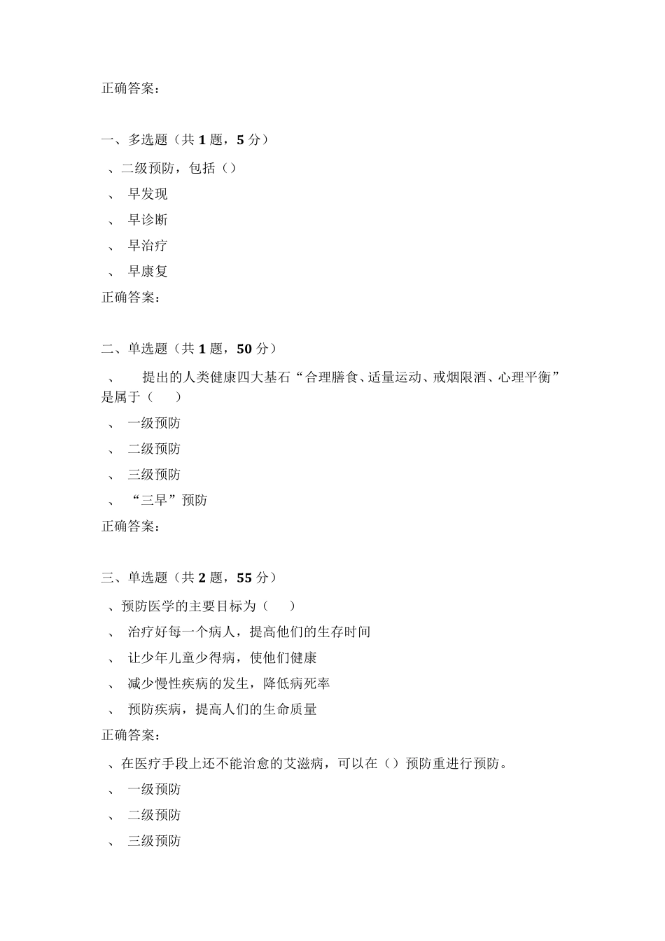 健康的概念超星尔雅《健康与健康能力》答案_第2页