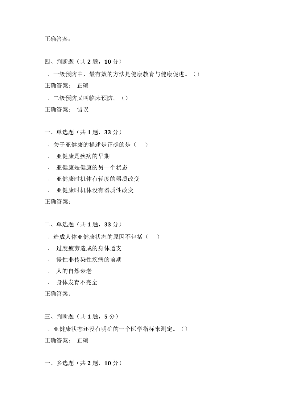 健康的概念超星尔雅《健康与健康能力》答案_第3页