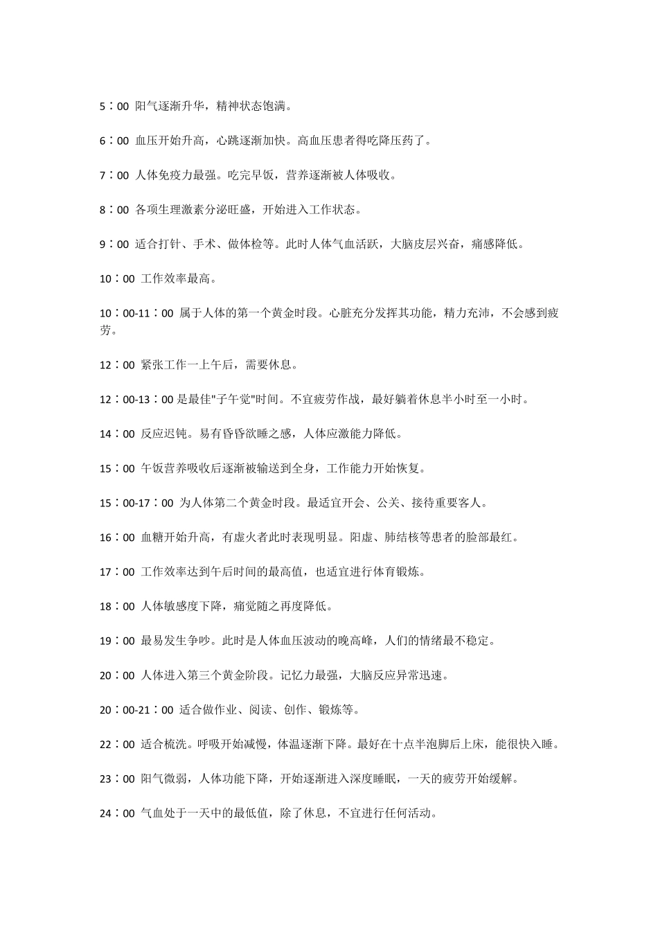 健康的生活作息时间表_第3页