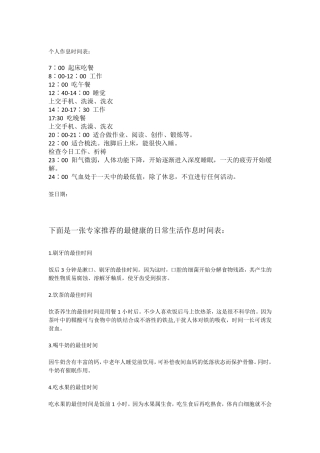 健康的生活作息时间表