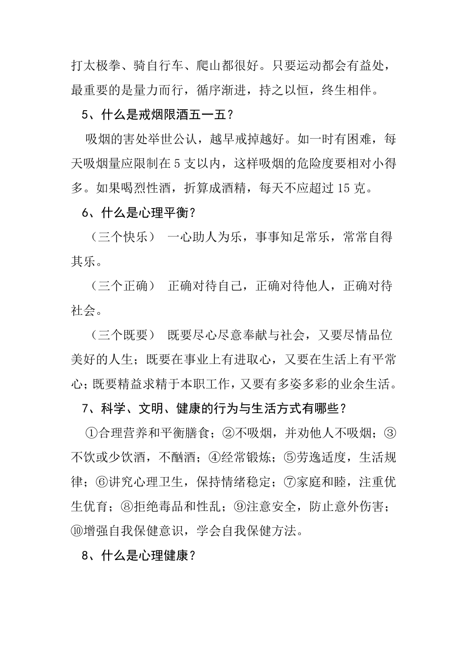 健康的生活方式和生活习惯_第3页