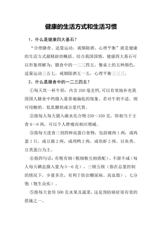 健康的生活方式和生活习惯