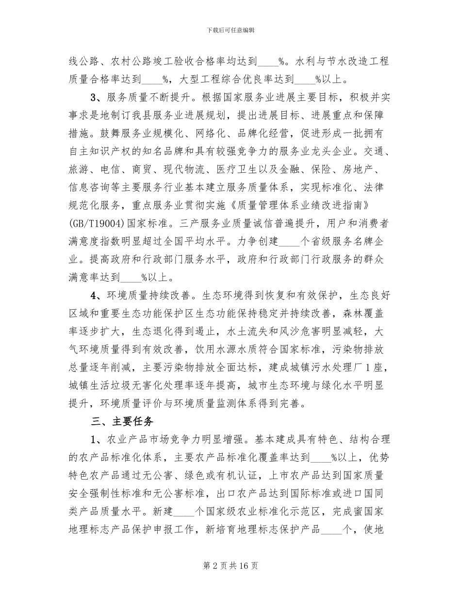 质量振兴管理方案_第2页