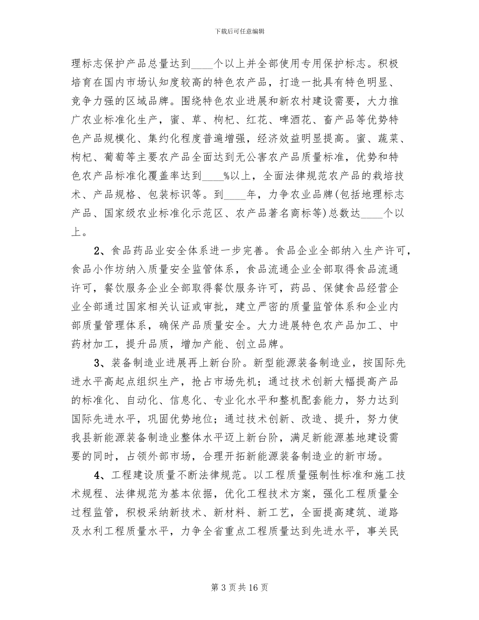 质量振兴管理方案_第3页