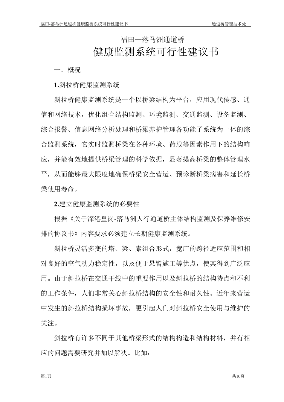 健康监测可行性建议书_第1页