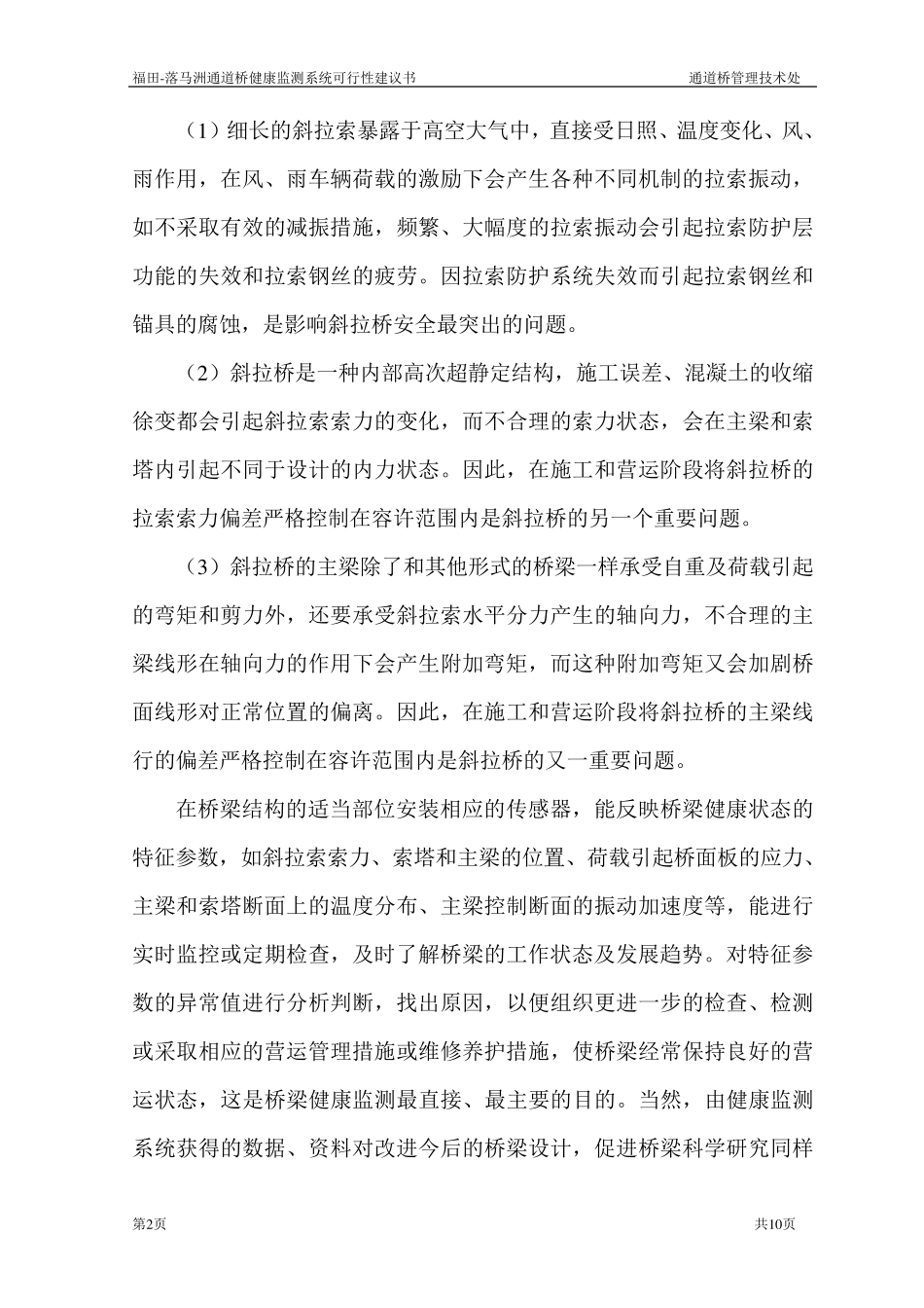 健康监测可行性建议书_第2页