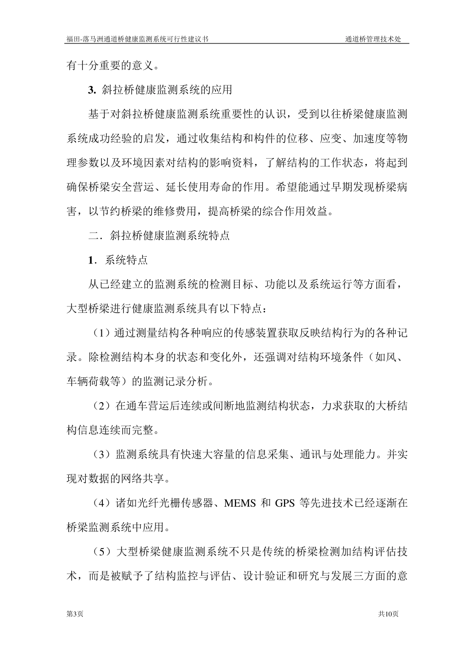 健康监测可行性建议书_第3页