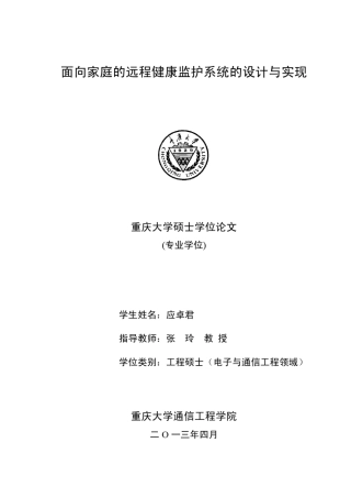 健康监护系统的设计