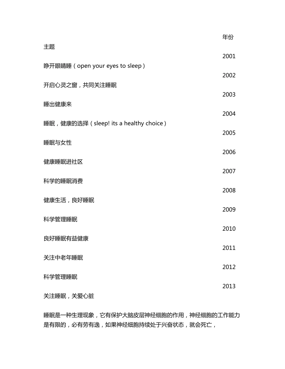 健康睡眠主题班会教案活动方案_第2页