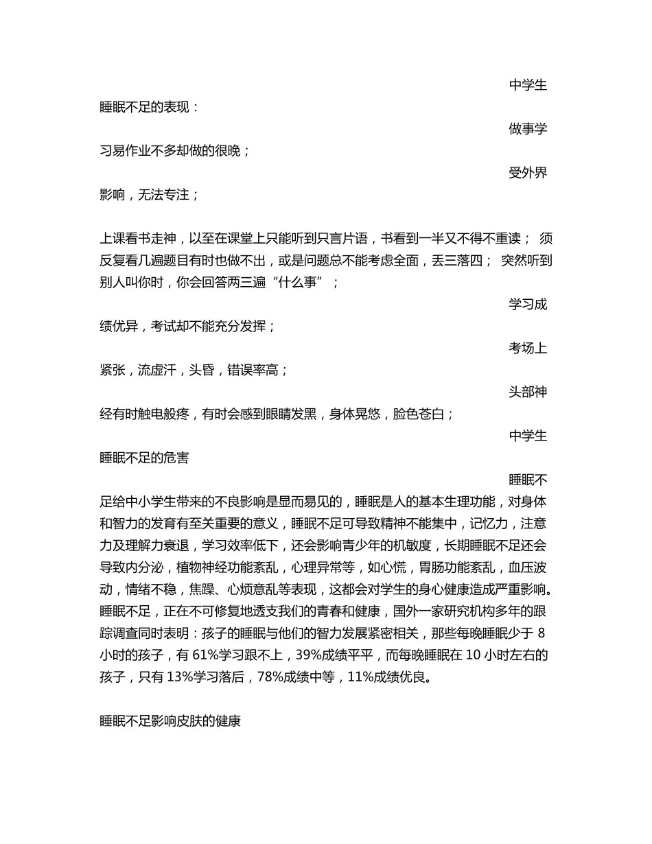 健康睡眠主题班会教案活动方案_第3页