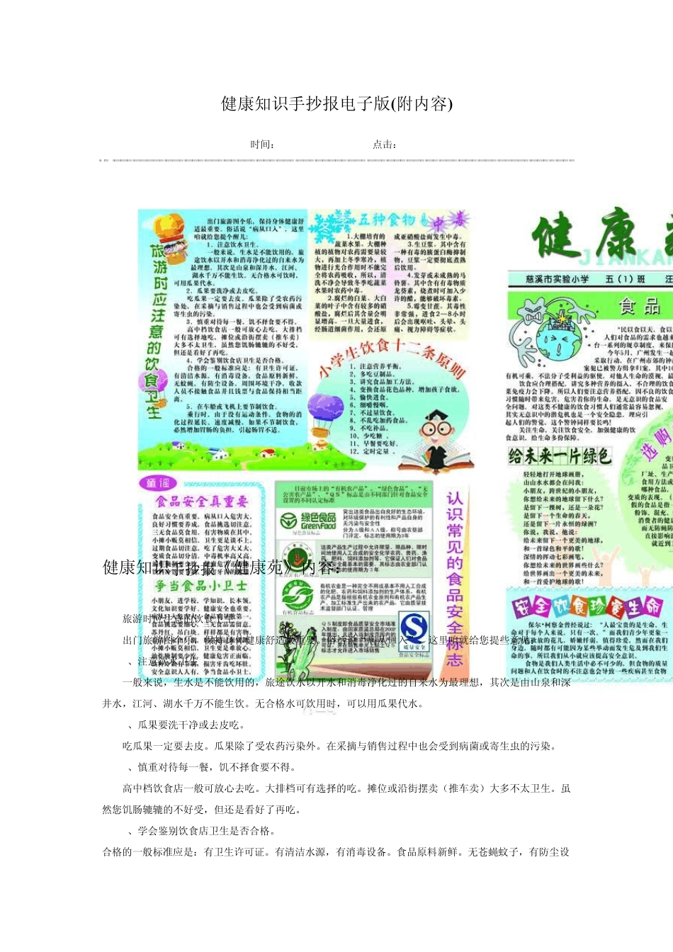 健康知识手抄报电子版_第1页