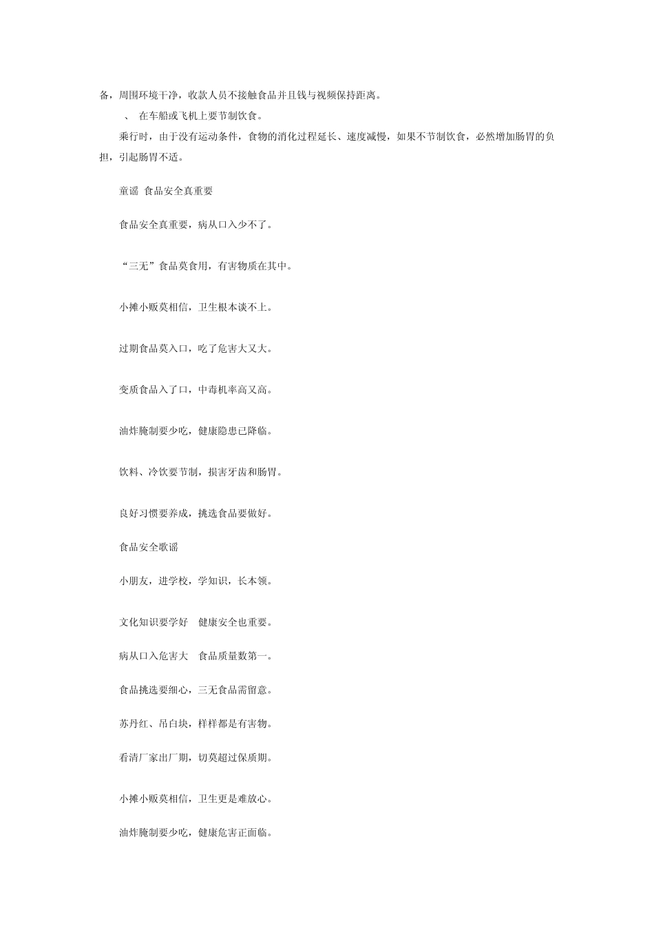 健康知识手抄报电子版_第2页