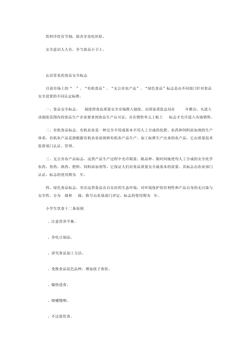 健康知识手抄报电子版_第3页