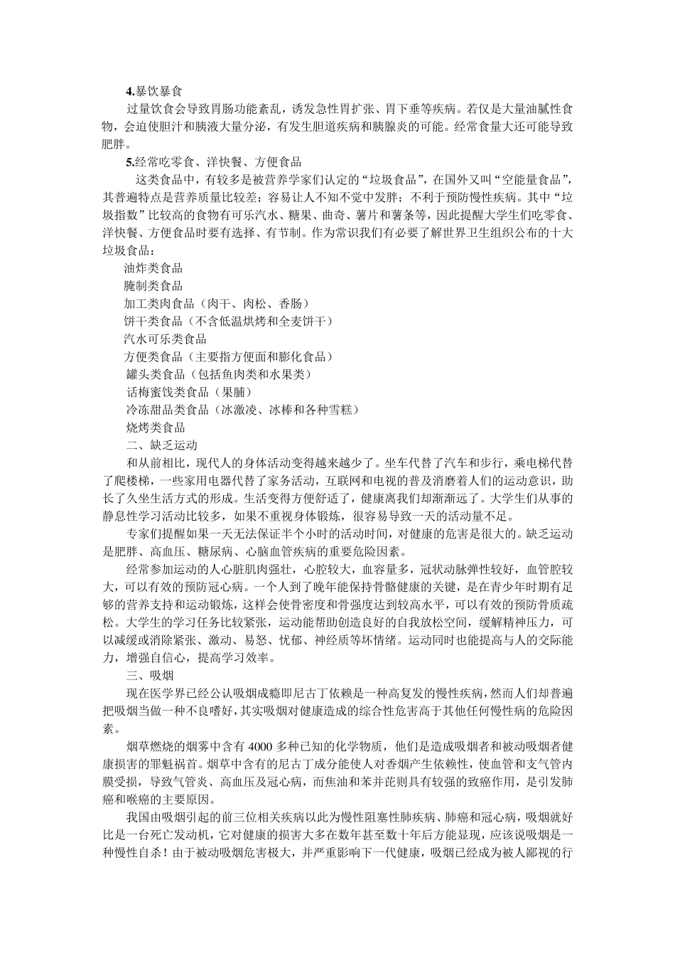健康知识教程常见慢性病预防_第2页