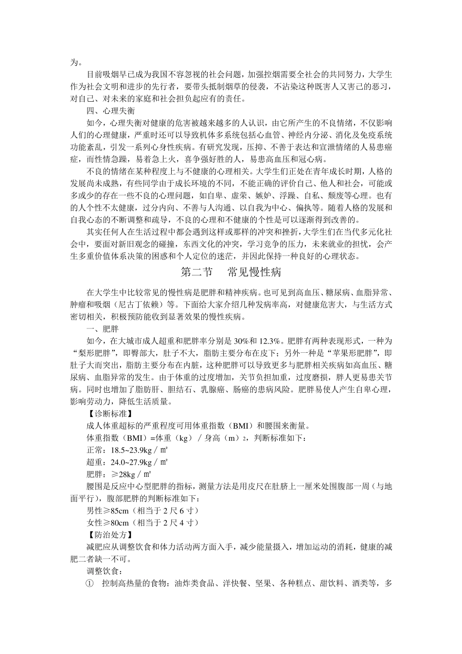 健康知识教程常见慢性病预防_第3页