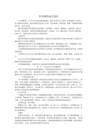 健康知识教程常见慢性病预防