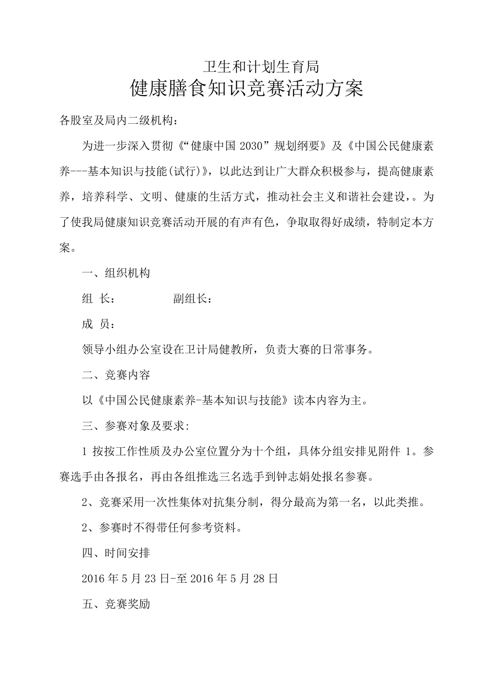 健康知识竞赛活动方案_第1页