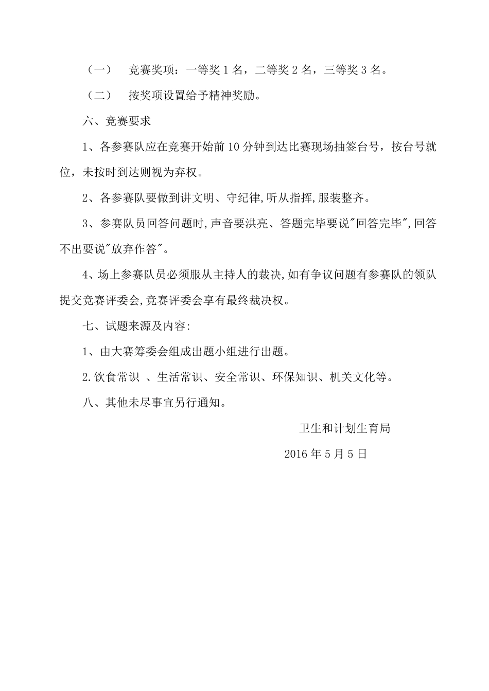 健康知识竞赛活动方案_第2页