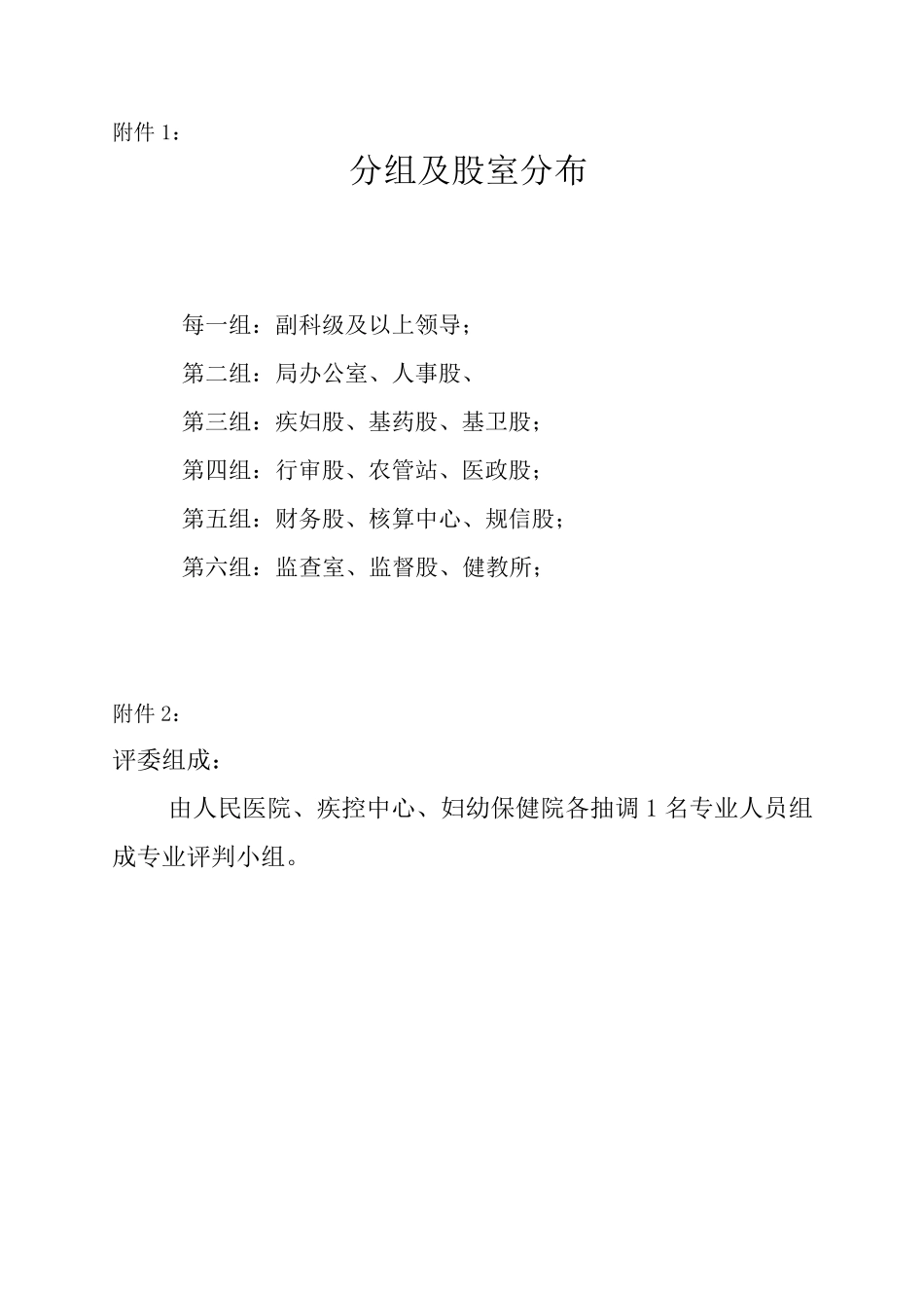 健康知识竞赛活动方案_第3页