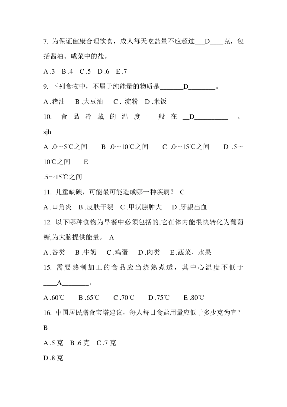 健康知识竞赛试题及答案_第2页