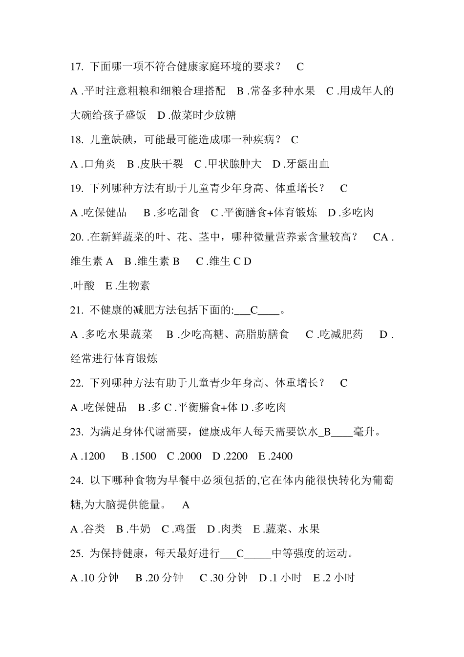 健康知识竞赛试题及答案_第3页