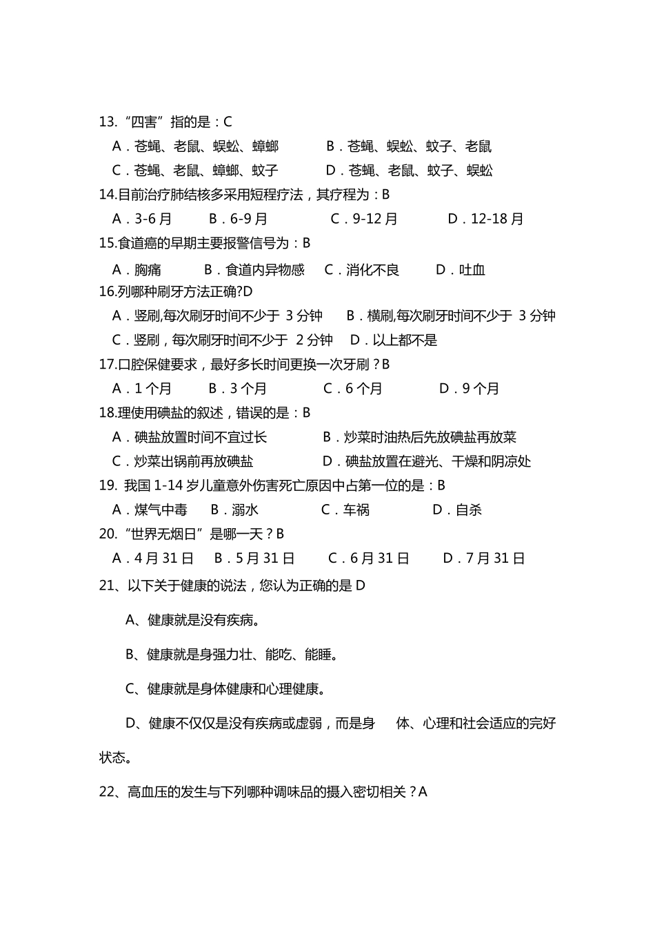 健康知识竞赛题库_第2页