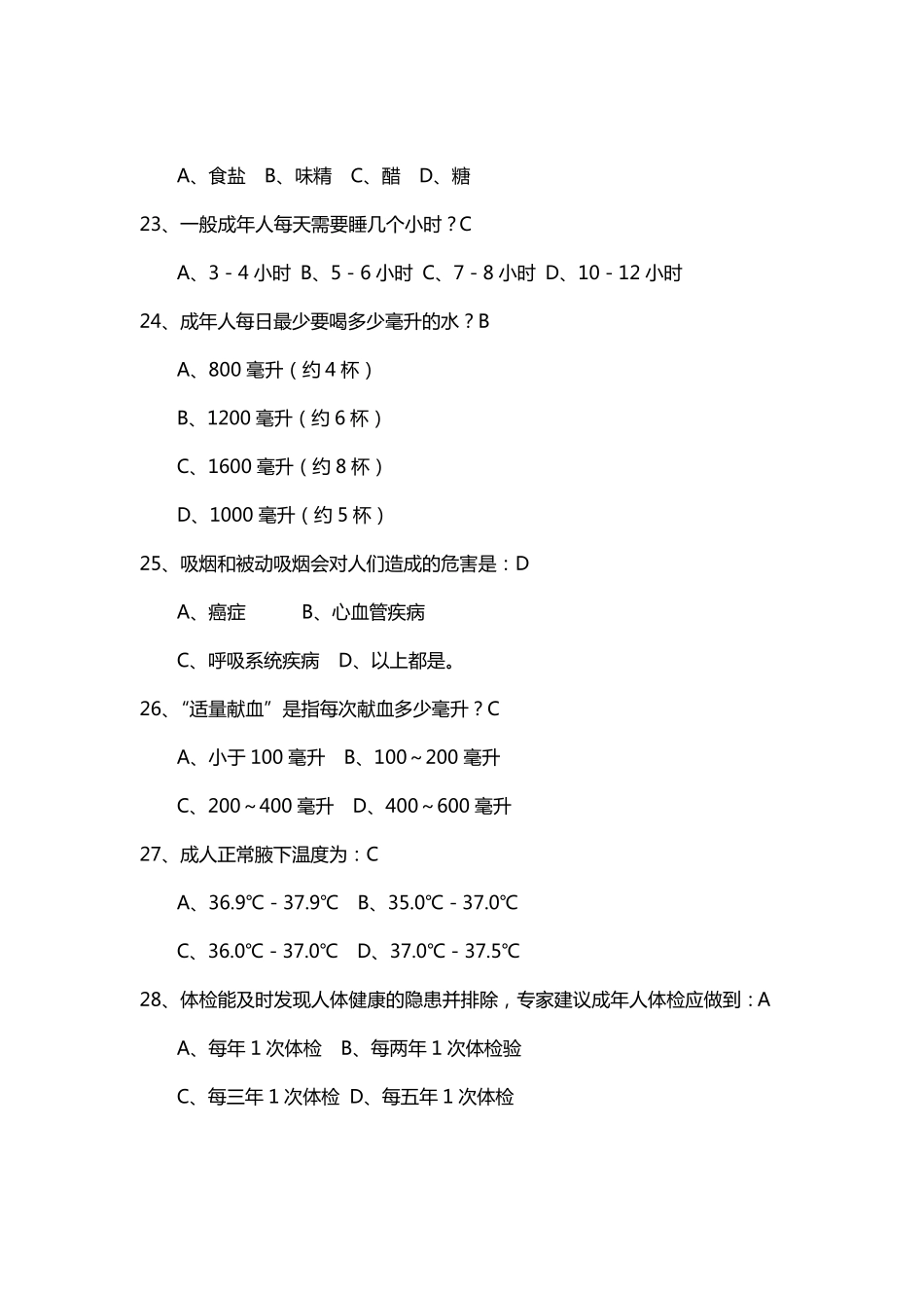 健康知识竞赛题库_第3页