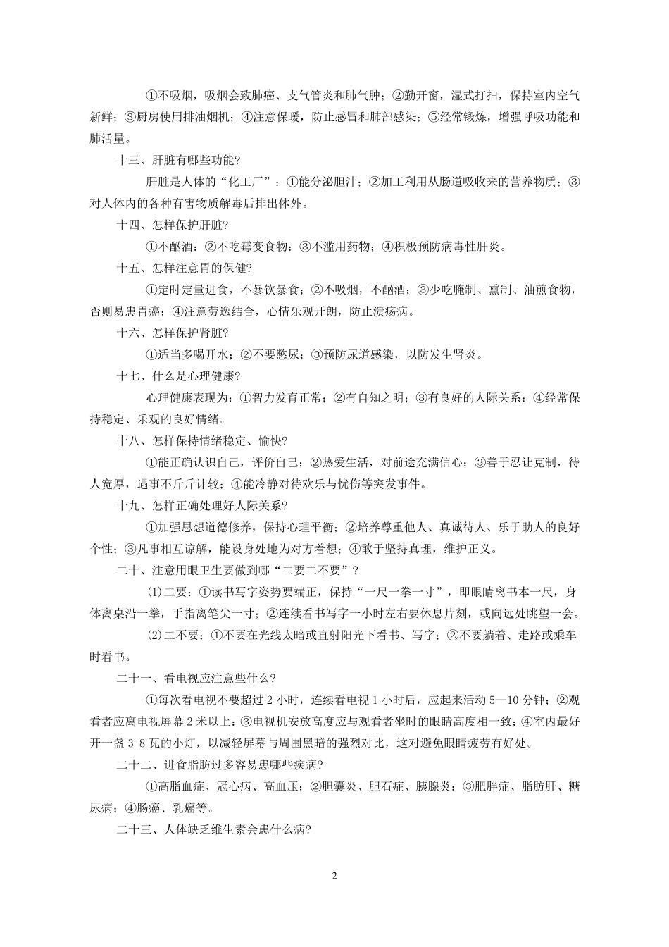 健康知识讲座内容_第2页