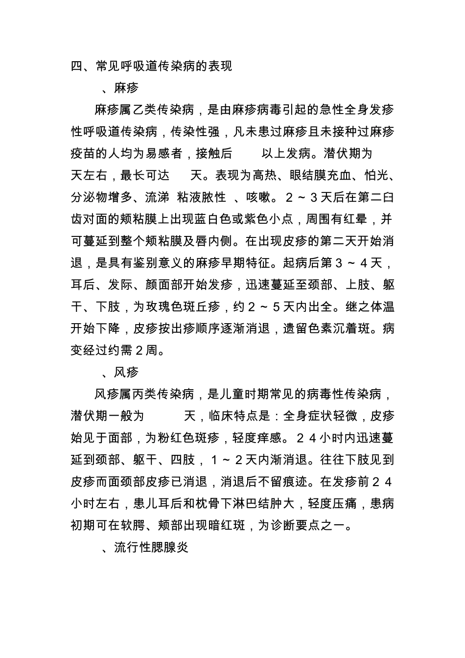 健康知识讲座急性肠炎_第2页