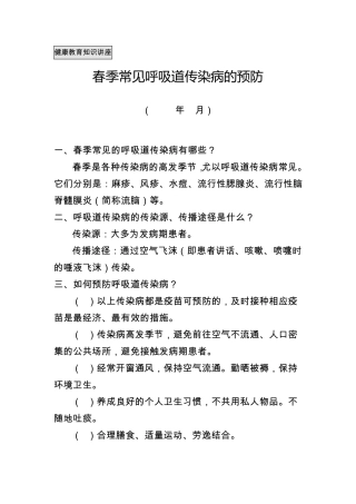 健康知识讲座急性肠炎