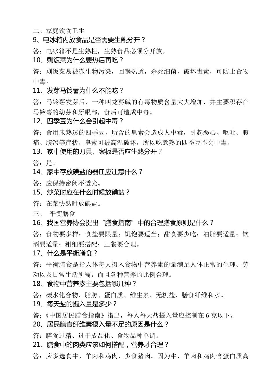 健康知识问答_第2页