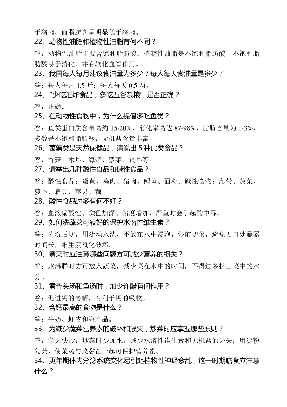 健康知识问答_第3页