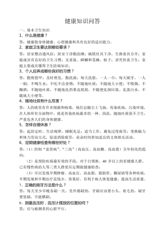 健康知识问答