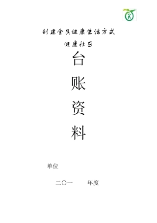 健康社区创建模板